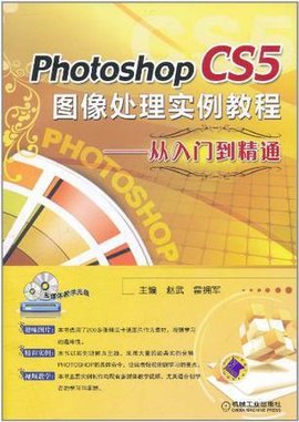 Photoshop CS5图像处理实例教程