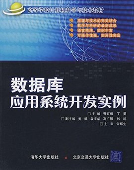 数据库应用系统开发实例