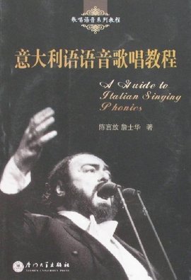 意大利语语音歌唱教程