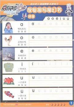 赛尔号反复擦写魔幻书:拼音