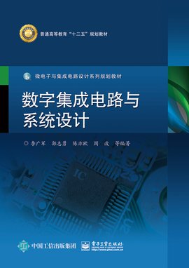 电子系统集成