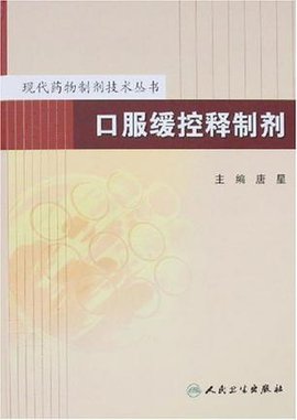 口服缓控释制剂_360百科