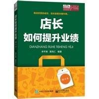 店长如何提升业绩