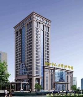 烟台市人力资源和社会保障局