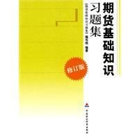 2010期货从业资格考试:期货基础知识习题集