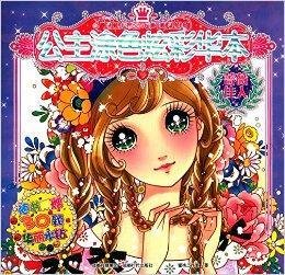 公主涂色炫彩华本:蔷薇佳人