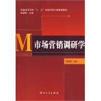 M市场营销调研学