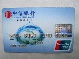 中信银行蓝卡信用卡