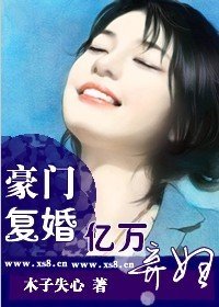 豪门复婚,亿万弃妇!