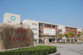 洛阳市第二外国语学校