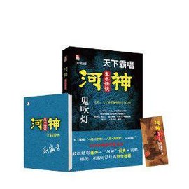 河神·鬼水怪谈(珍藏版)