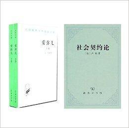爱弥儿--论教育+社会契约论