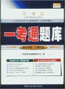 劳动法一考通题库