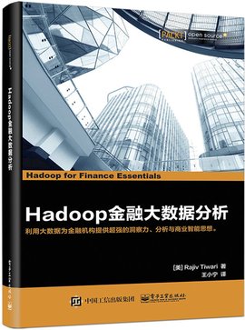 Hadoop金融大数据分析