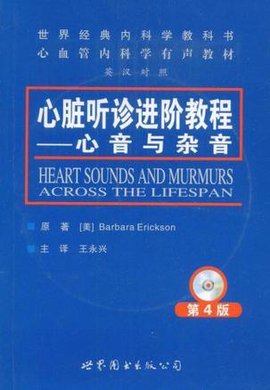 心脏听诊进阶教程