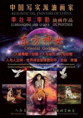 李壮平李勤油画作品