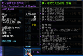 真·惩戒之反击战靴