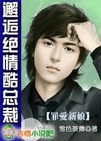 罪爱新娘:绝情总裁残爱妻_360百科