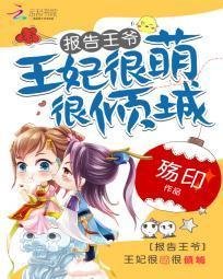 爆笑穿越:腹黑王爷追萌妻