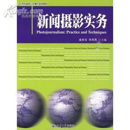 新闻摄影实务
