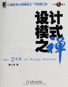 设计模式之禅_360百科