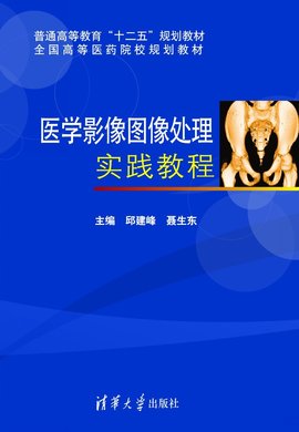 医学影像图像处理实践教程_360百科