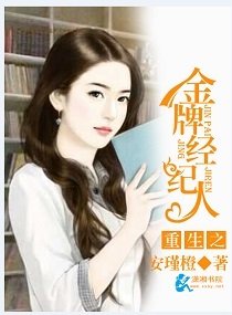 重生金牌经纪人