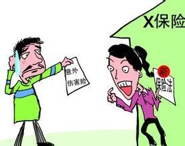 个人人身意外伤害保险_360百科