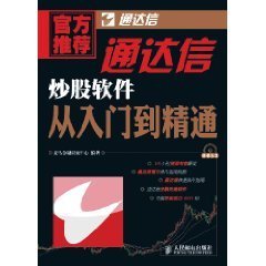 通达信炒股软件从入门到精通