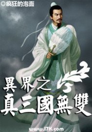 异界之真三国无双