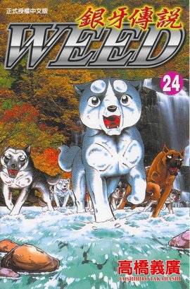 银牙传说24