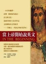 当上帝开始说英文