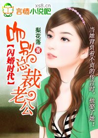 闪婚时代:吻别总裁老公