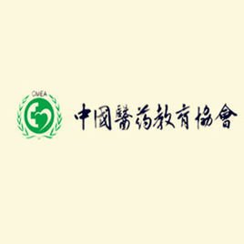 中国医药教育协会