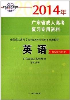 广东省成人高考网·
