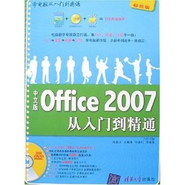 中文版Office2007从入门到精通