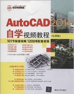 AutoCAD2014自学视频教程