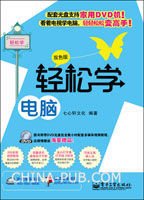 轻松学电脑(双色版)