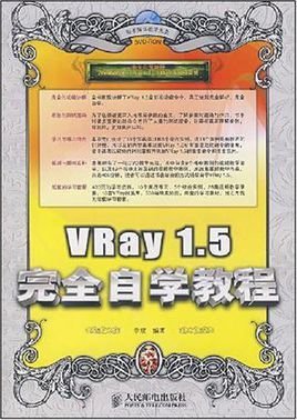 VRay 1.5完全自学教程