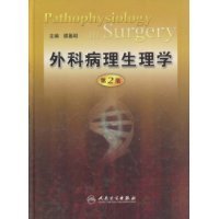 外科病理生理学