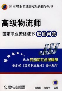 高级物流师国家职业资格证书取证问答