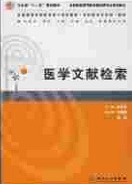 全国高等学校医学成人学历教育专科起点升本科