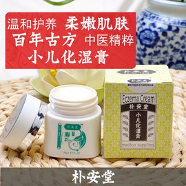 小儿化湿膏