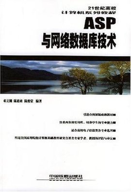 ASP与网络数据库技术