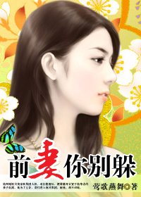 拒婚总裁掠爱:前妻你别躲