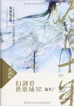 鼎剑阁系列:幻世·剑歌·碧城