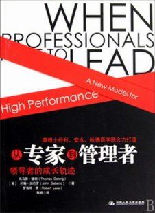 从专家到管理者:领导者的成长轨迹