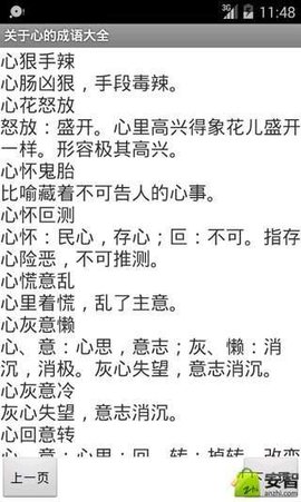 关于心的成语大全