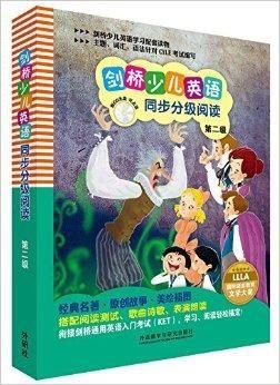 剑桥少儿英语同步分级阅读第二级