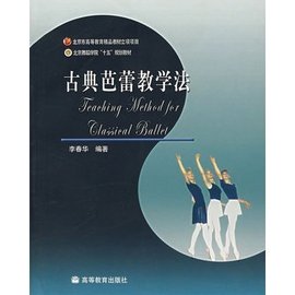 古典芭蕾教学法_360百科